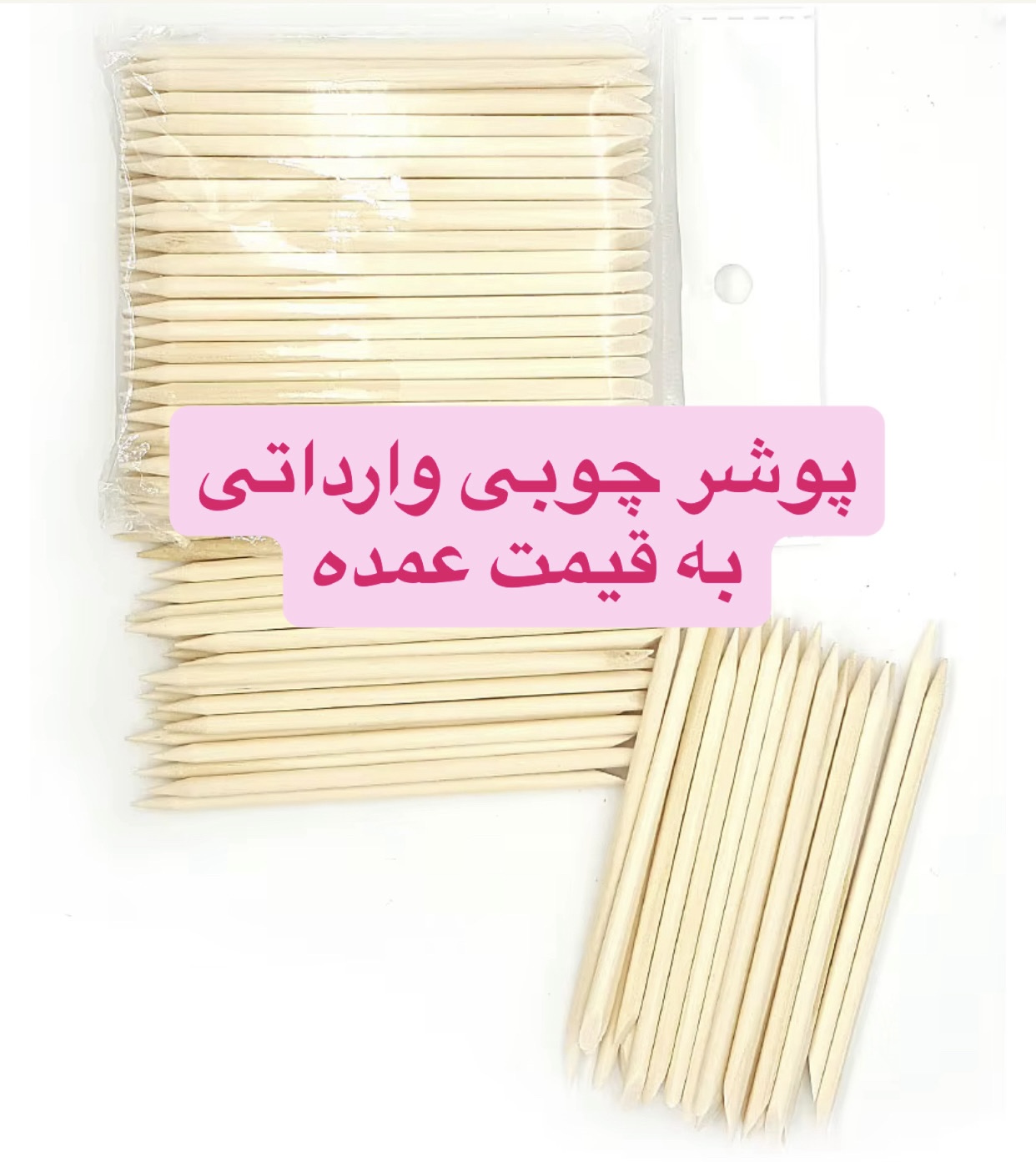 پوشر چوبی عقب زن وارداتی ۱۰۰ عددی به قیمت عمده