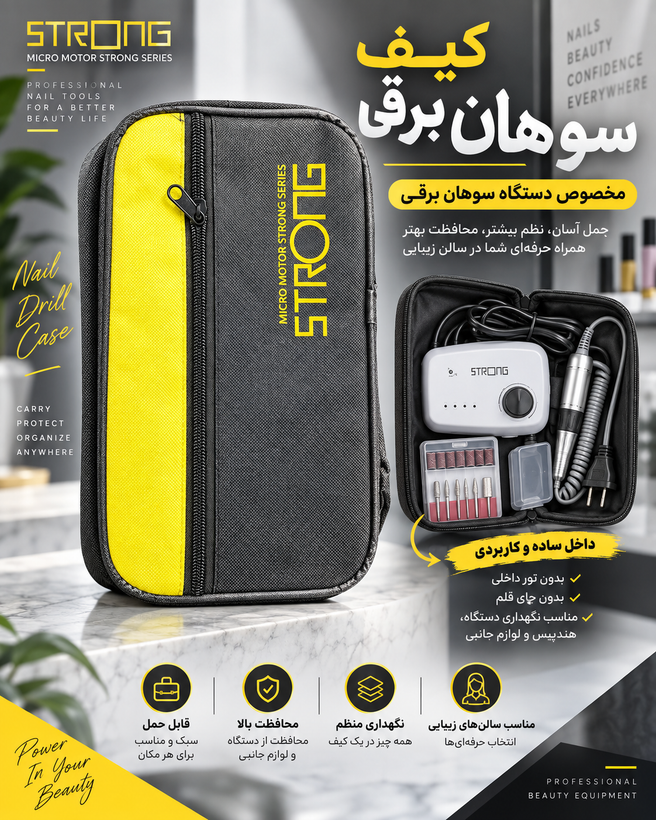 کیف سوهان برقی ناخن برزنتی
