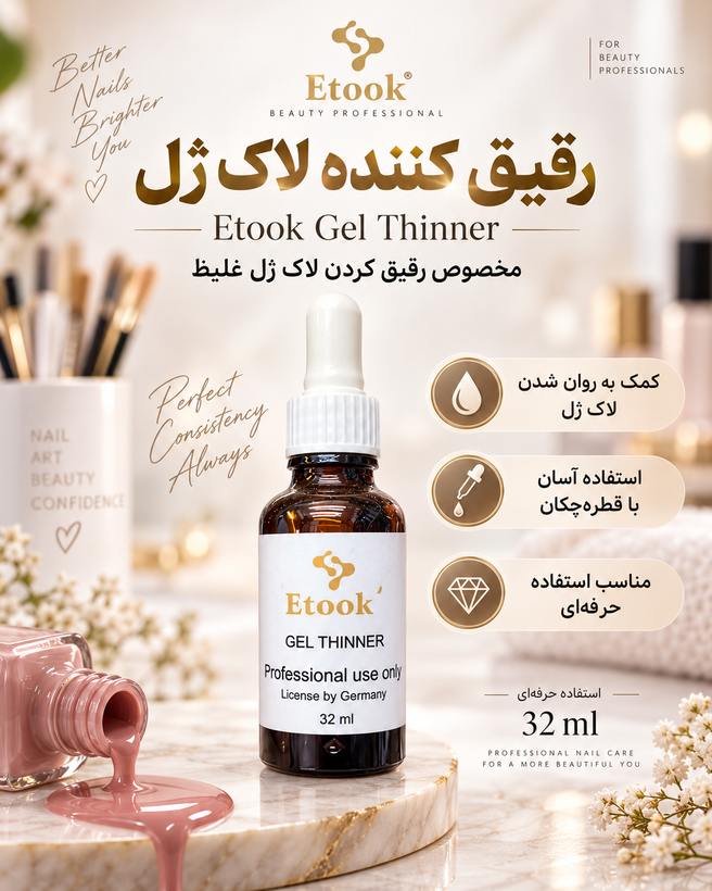 رقیق کننده لاک ژل ۳۲ میل Etook