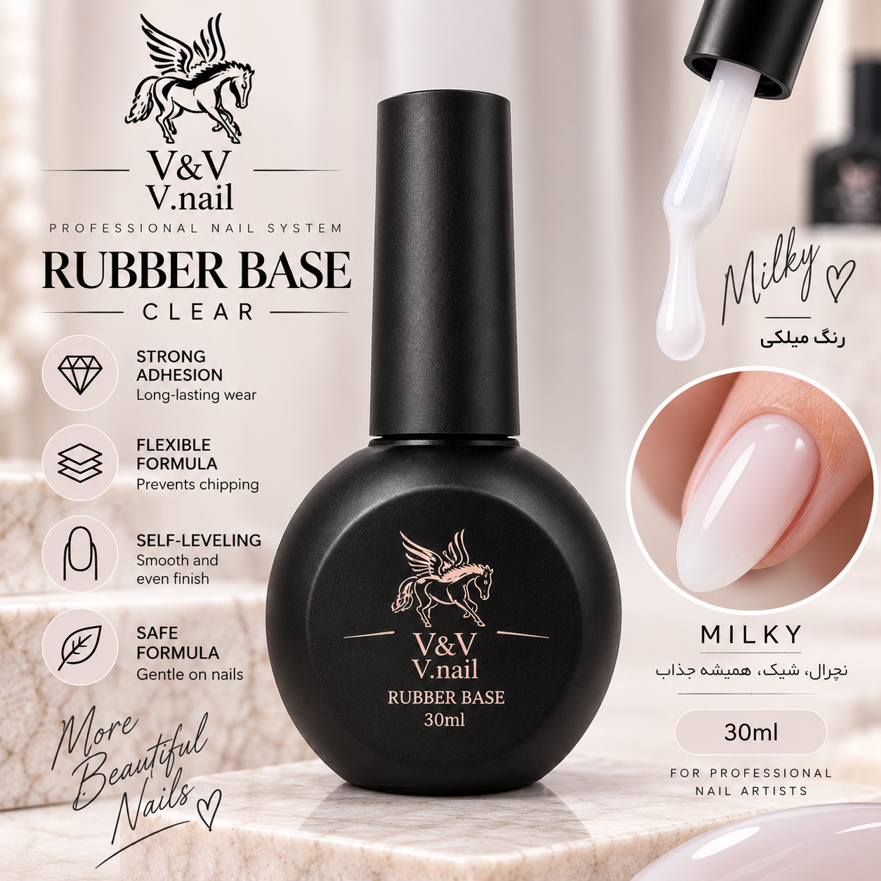 رابر بیس ۳۰ میل V&V رنگ میلکی شیری