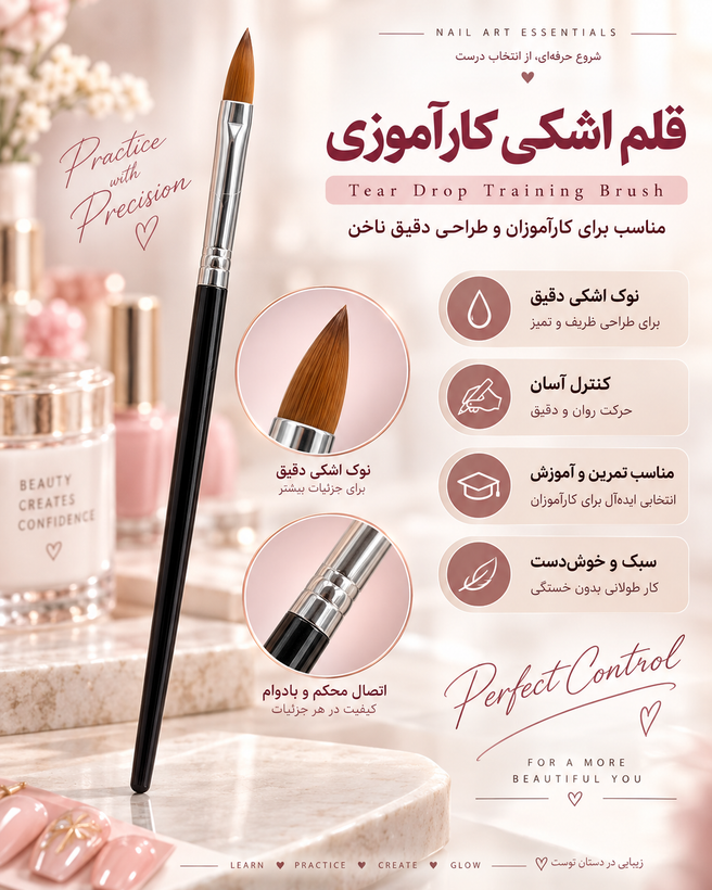 قلم ۸ اشکی کارآموزی