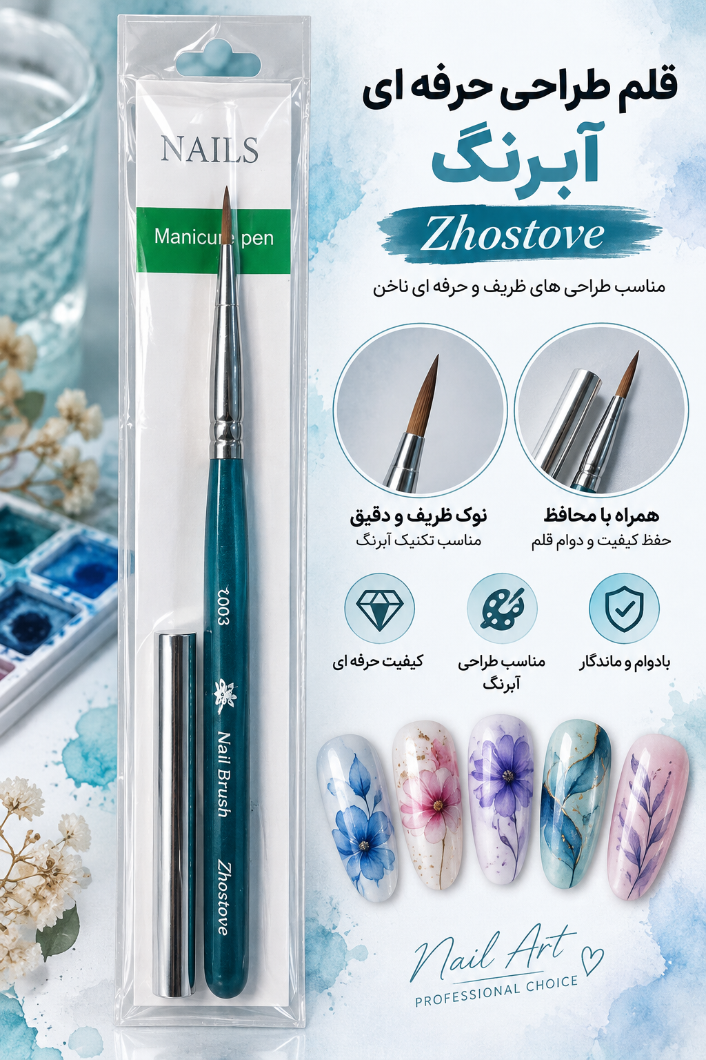 قلم طراحی آبرنگ حرفه ای ژوستو zhostove