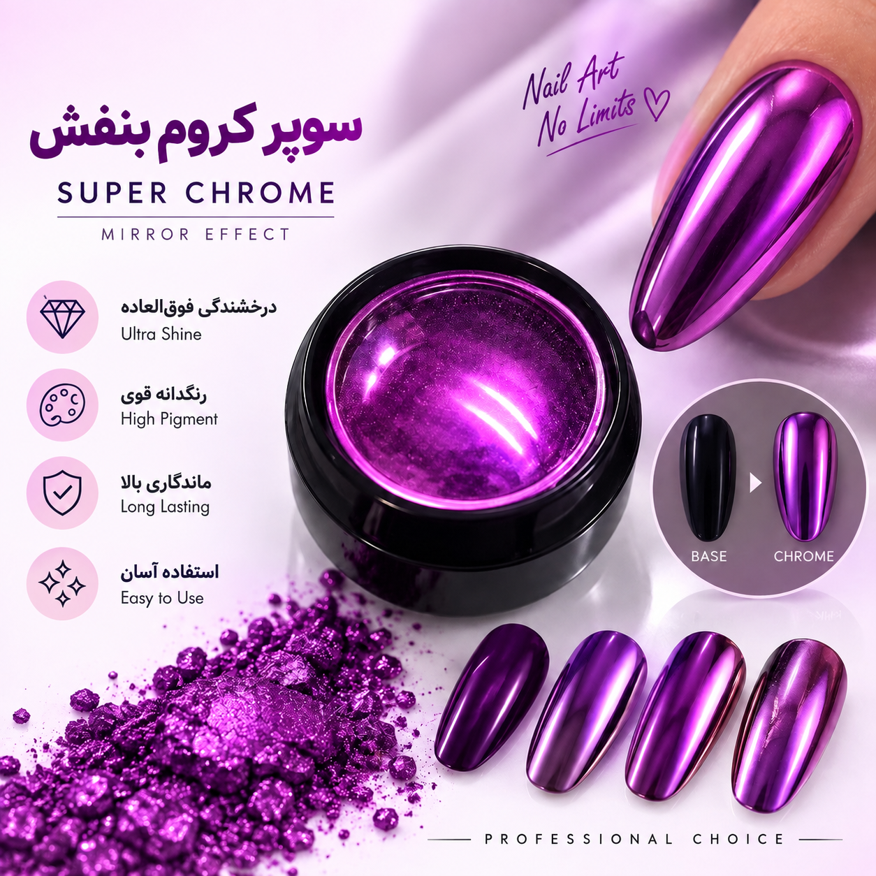 سوپر کروم بنفش