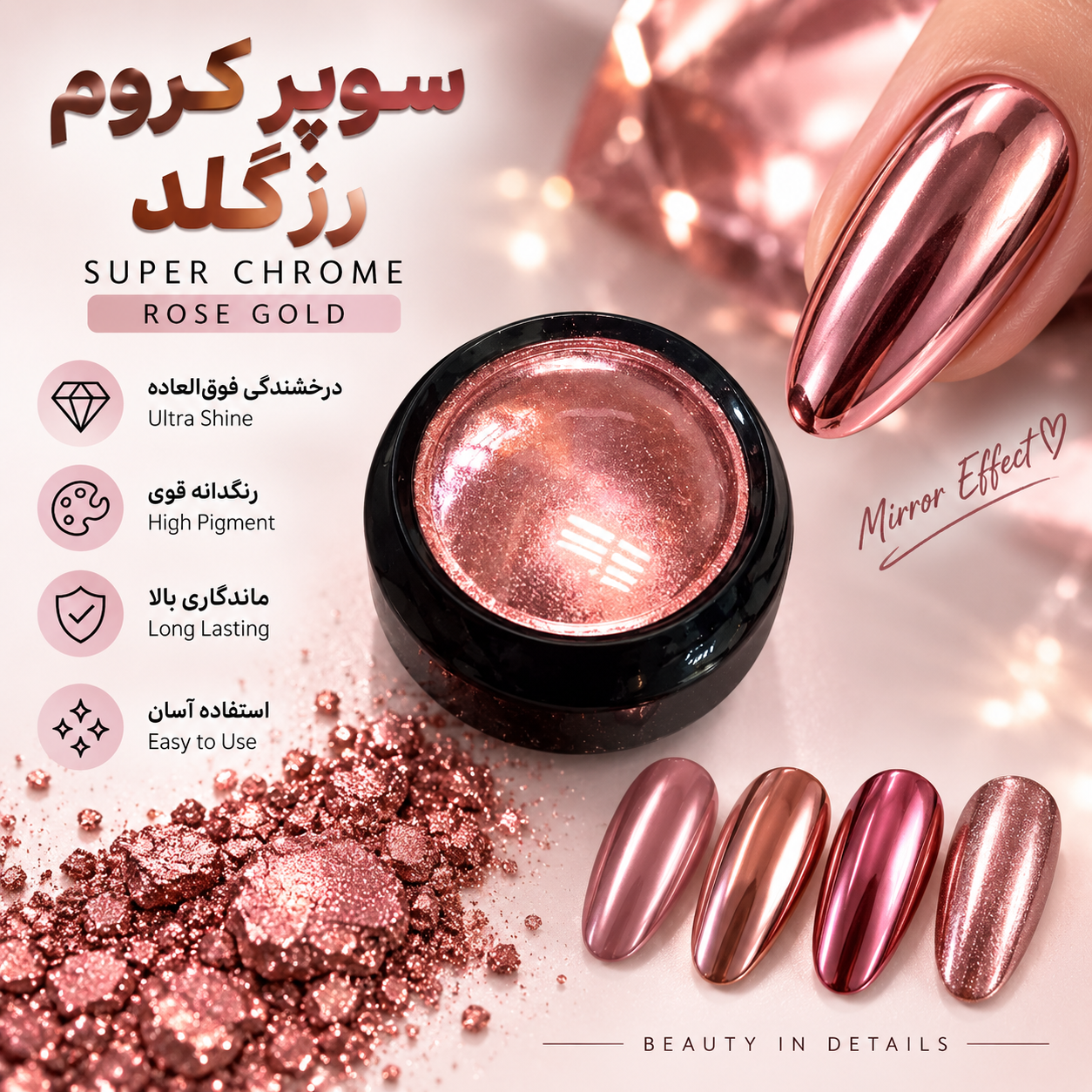 سوپر کروم رزگلد