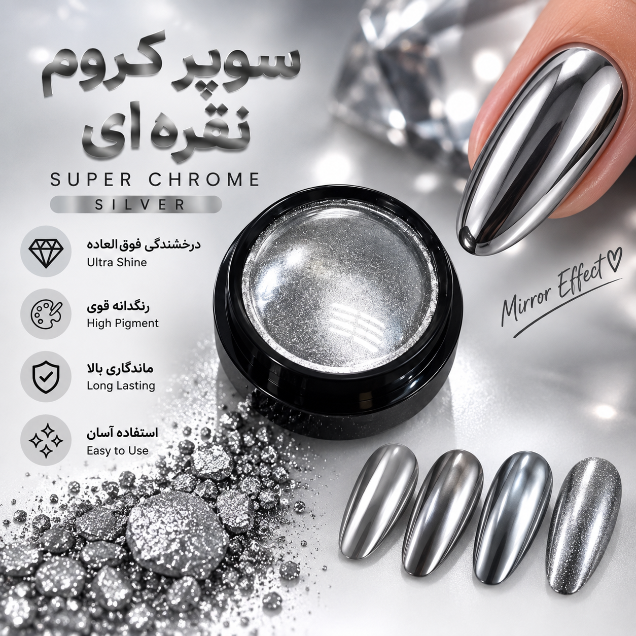 سوپر کروم نقره ای