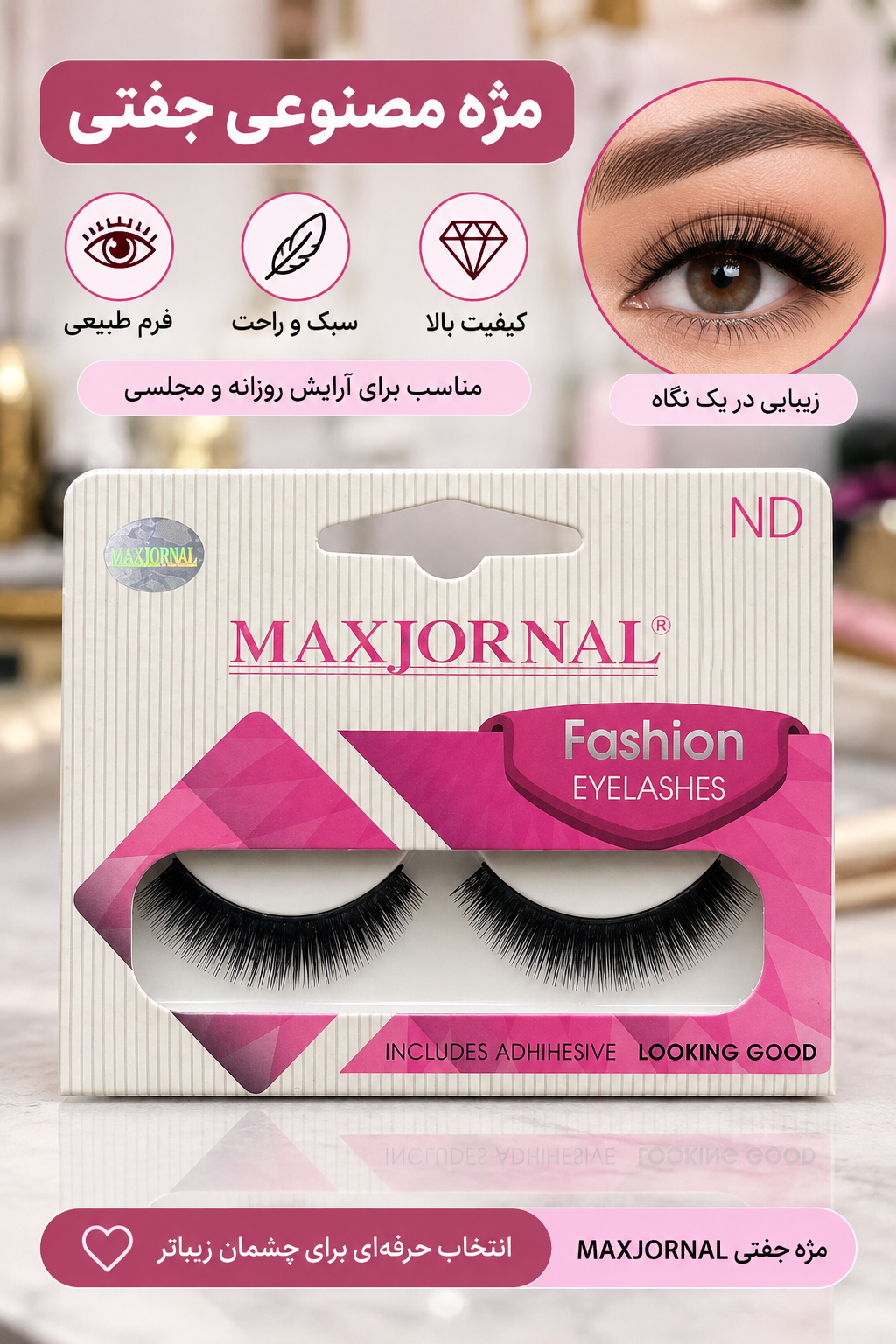 مژه جفتی مکس