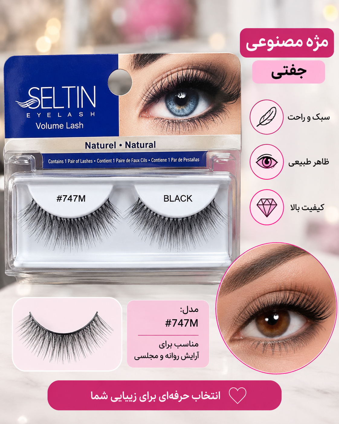 مژه جفتی نچرال