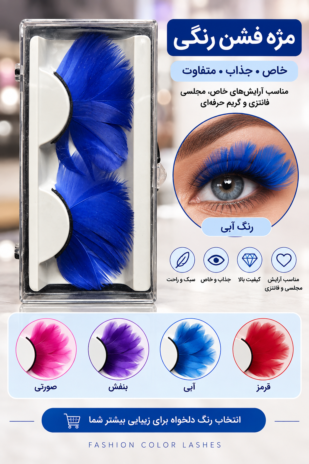 مژه جفتی رنگی کاربنی