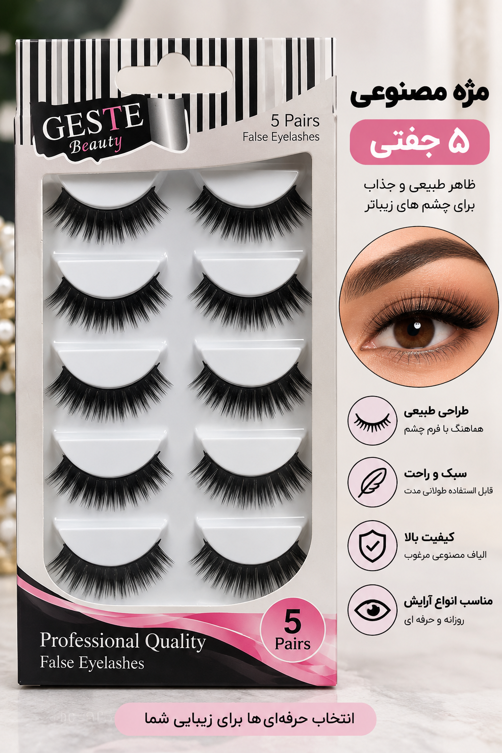 پک مژه ۵ جفتی