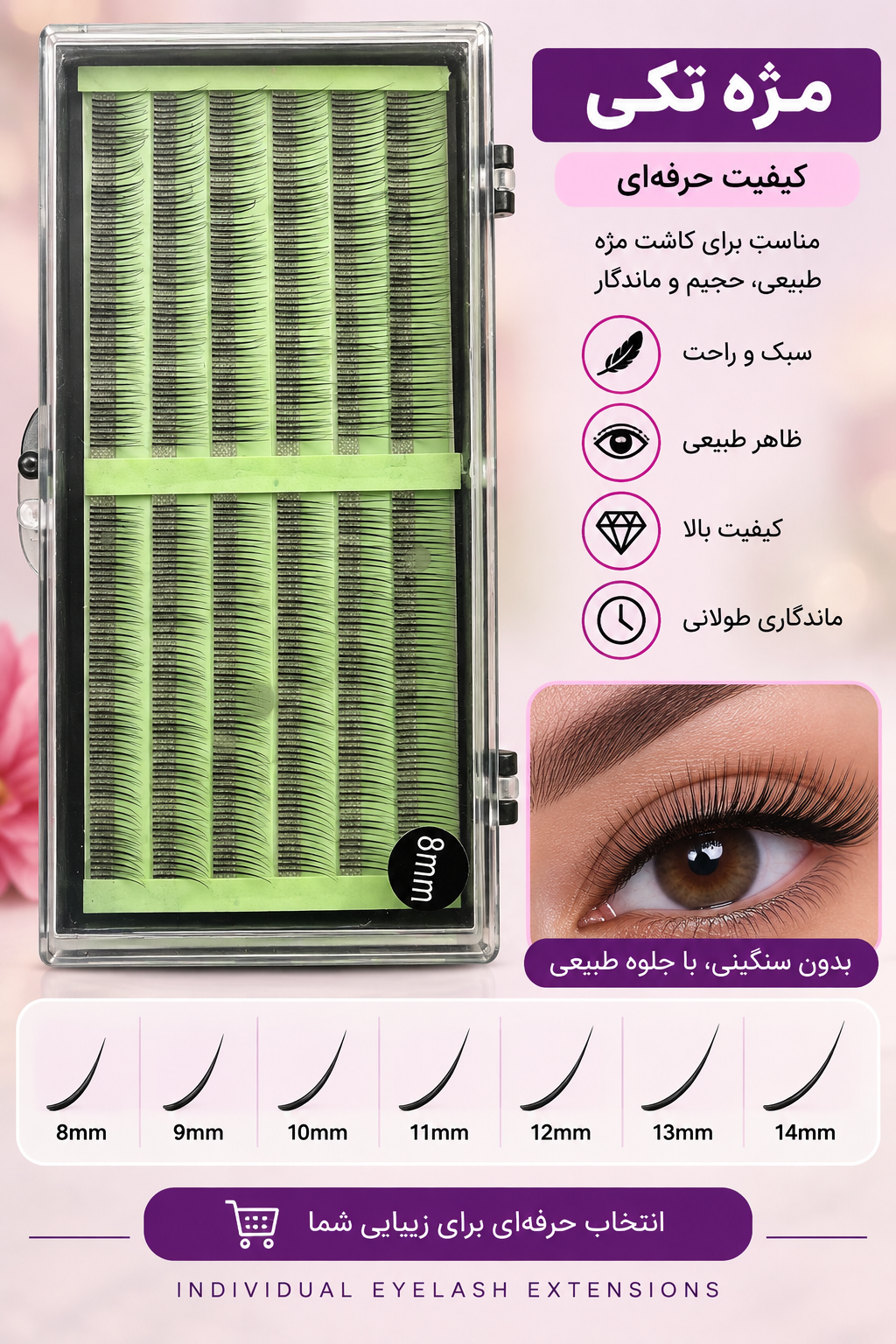 پالت مژه تکی